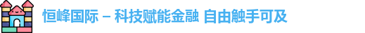 恒峰国际app下载